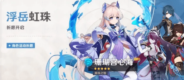 《原神》2.2版本up池四星角色的预测