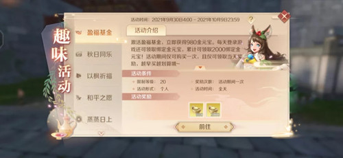 《完美世界》手游盈福基金活动
