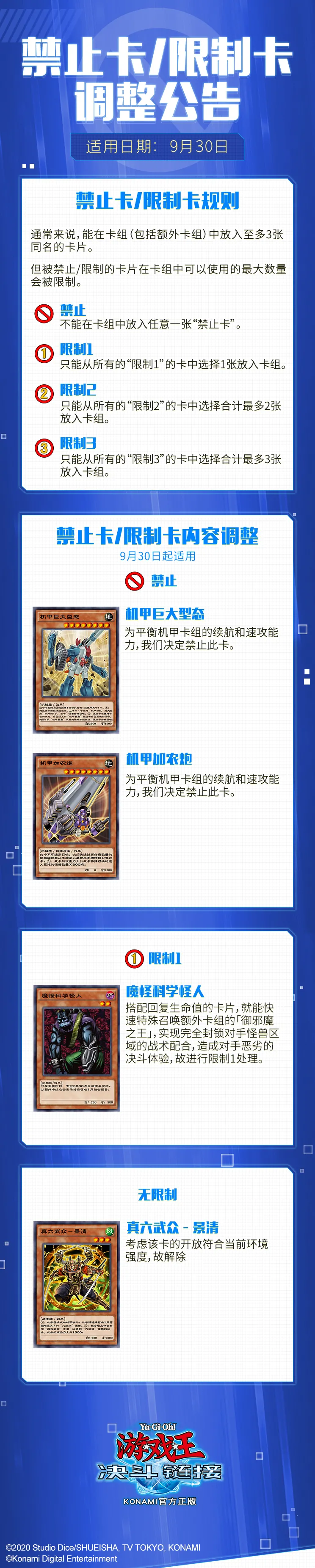 《游戏王决斗链接》2021年9月30日更新维护公告