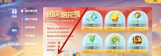 摩尔庄园庆典星花怎么得