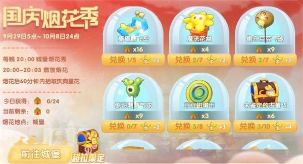 摩尔庄园手游庆典星花怎么获得