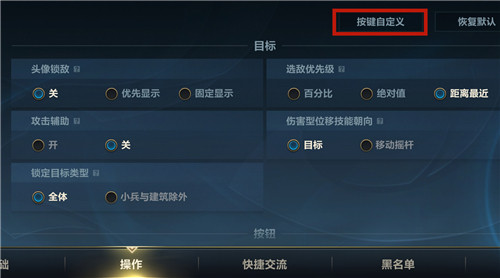 《英雄联盟手游》闪现位置调整方法
