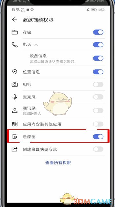 《视频》关闭小视频窗口播放方法