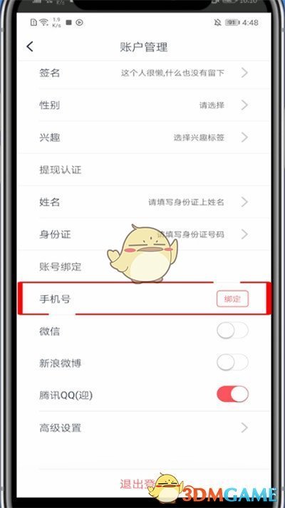 《视频》绑定手机号方法