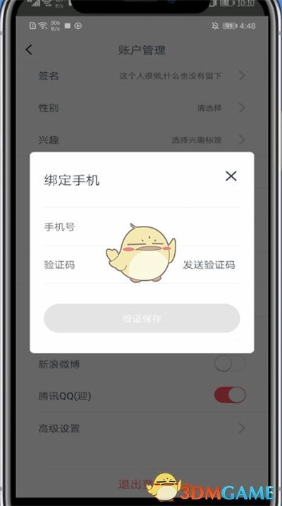 《视频》绑定手机号方法