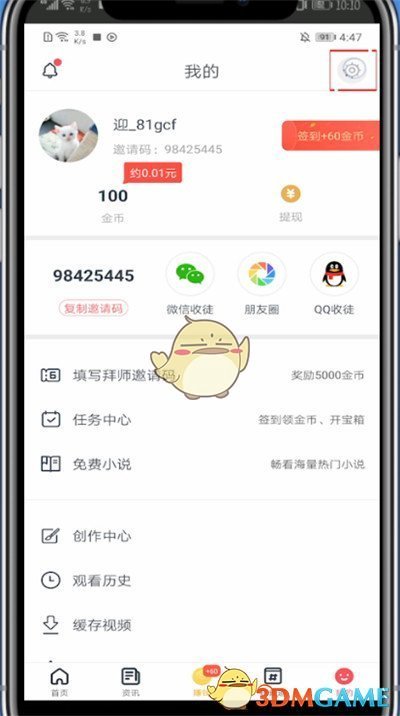 《视频》账号注销方法