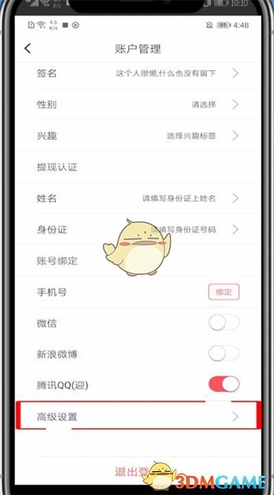 《视频》账号注销方法