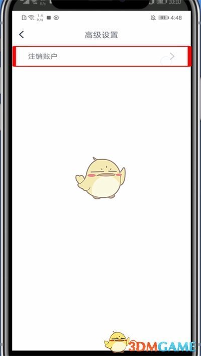 《视频》账号注销方法