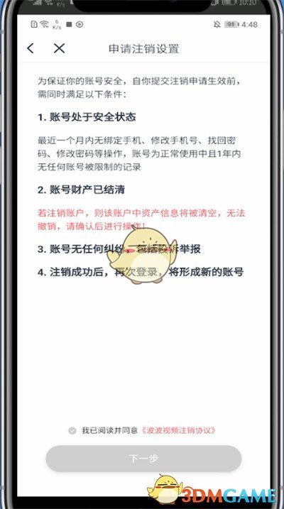 《视频》账号注销方法