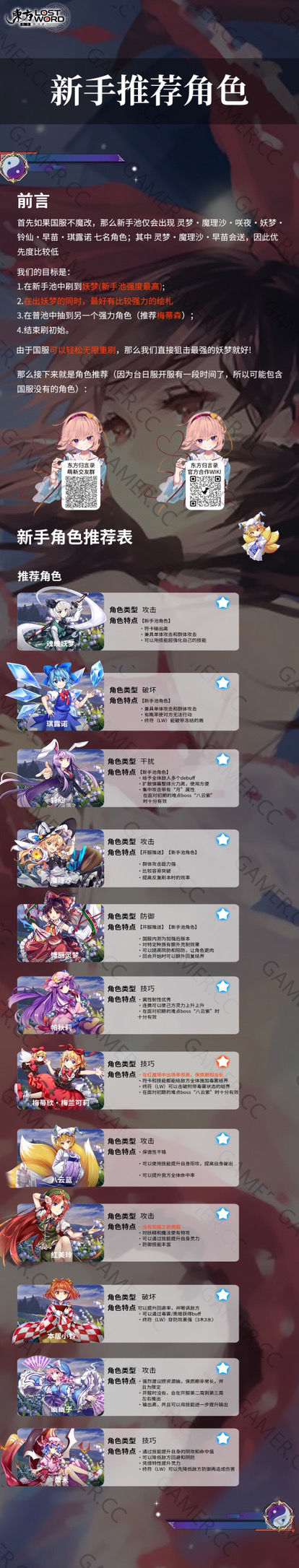 《东方归言录》新手角色推荐