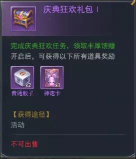 《斗罗大陆》庆典狂欢活动奖励介绍