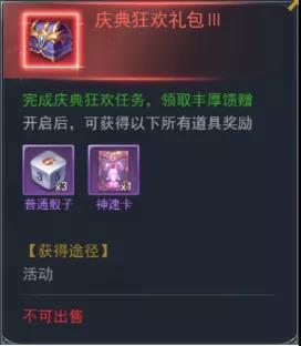 《斗罗大陆》庆典狂欢活动奖励介绍