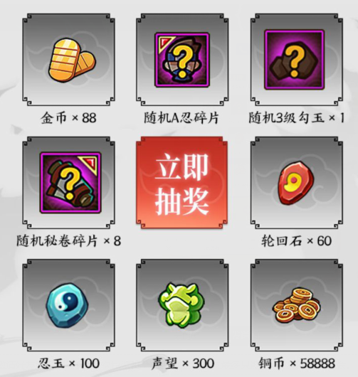 《火影忍者手游》2021国庆节礼包