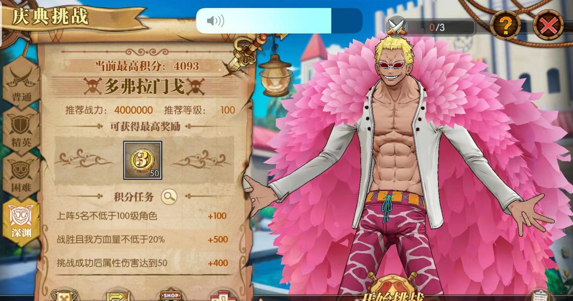 《航海王：燃烧意志》庆典挑战高分攻略