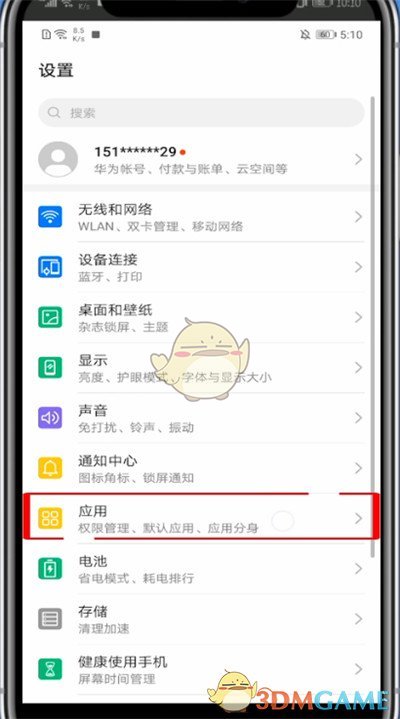 《玩吧》关闭麦克风权限方法