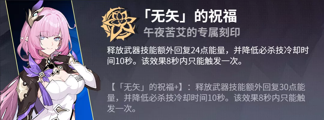 《崩坏3》午夜苦艾真实难度打法攻略