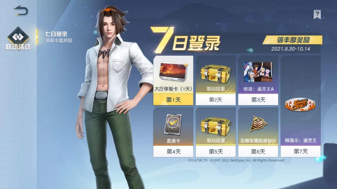 《荒野行动》通灵王联动活动介绍