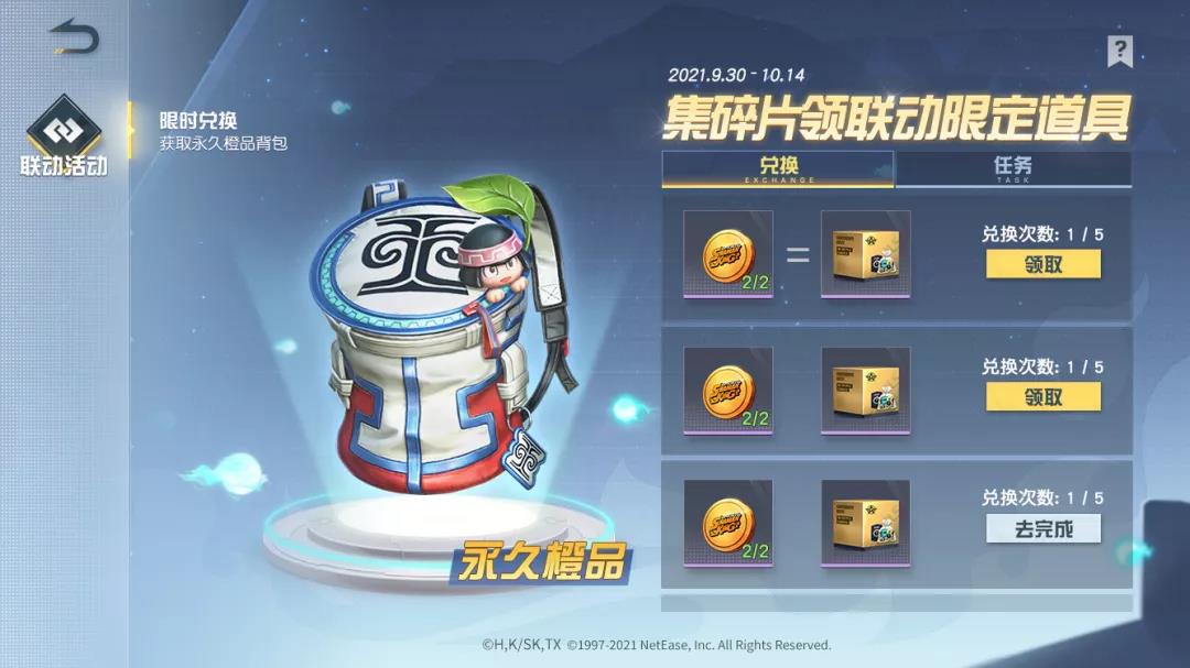 《荒野行动》通灵王联动活动介绍