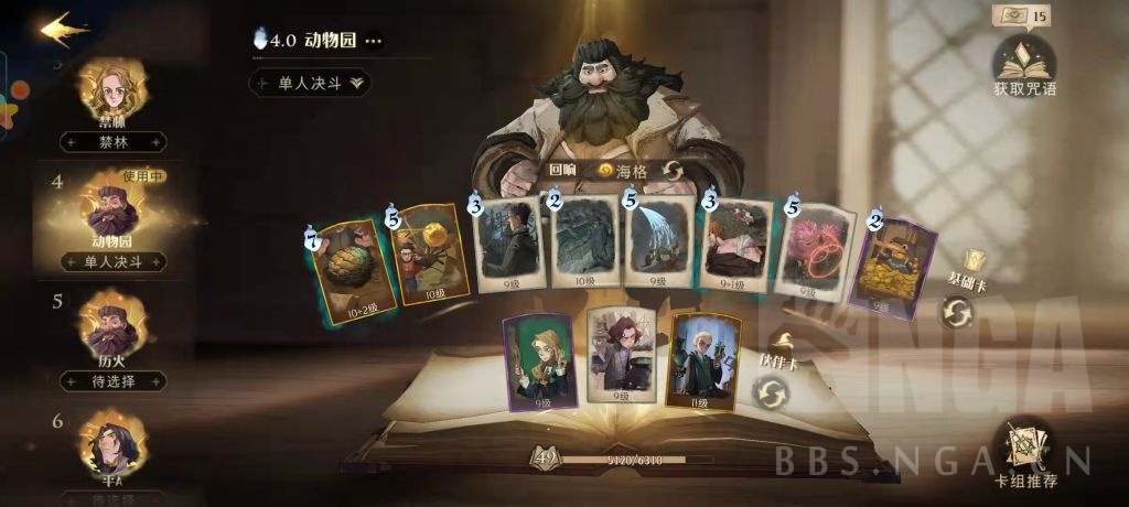 《哈利波特：魔法觉醒》海格龙蛋上传奇攻略