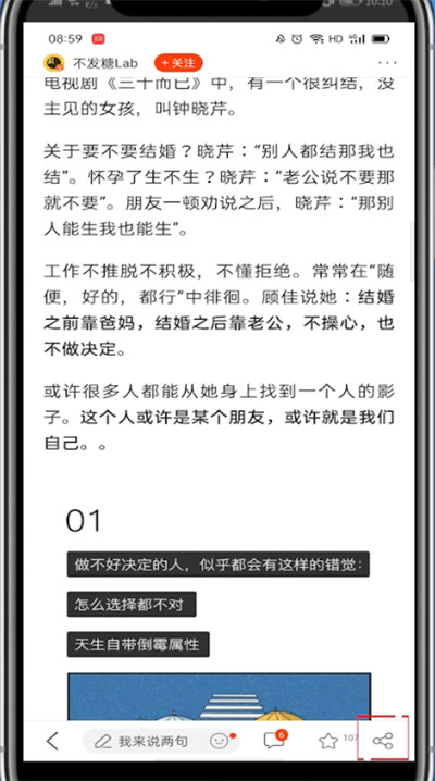 《搜狐新闻》复制分享链接方法