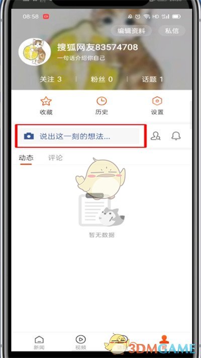 《搜狐新闻》发布视频方法