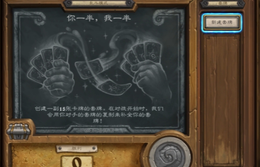 《炉石传说》你一半我一半打法攻略2021