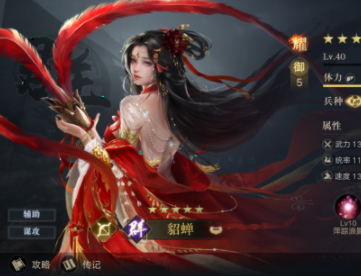 《荣耀新三国》貂蝉阵容搭配攻略