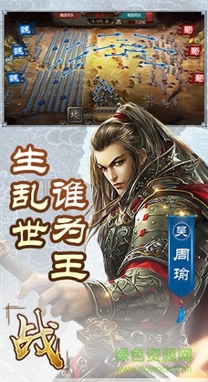 三国单机版手机版