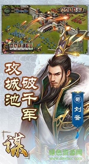 三国单机版手机版