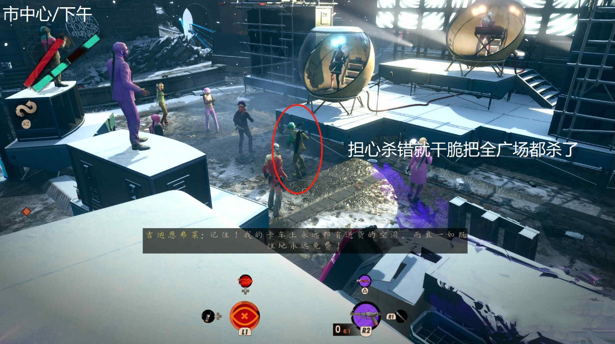 《死亡循环》市中心穿着暴露敌人位置分享