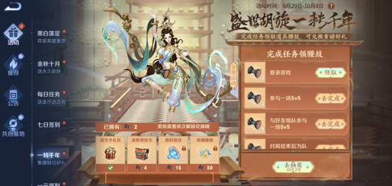 《王者荣耀》国庆活动一转千年玩法奖励介绍