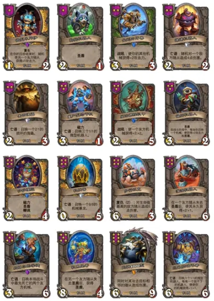《酒馆战棋》机械流最终阵容分享