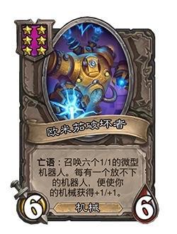 《酒馆战棋》机械流最终阵容分享