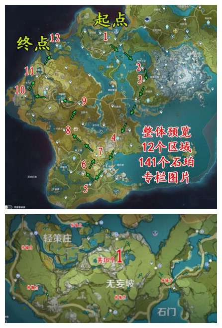 《原神》2.1石珀分布位置汇总