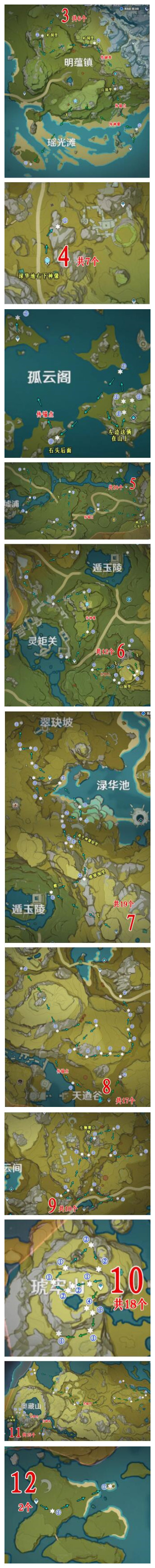 《原神》2.1石珀分布位置汇总