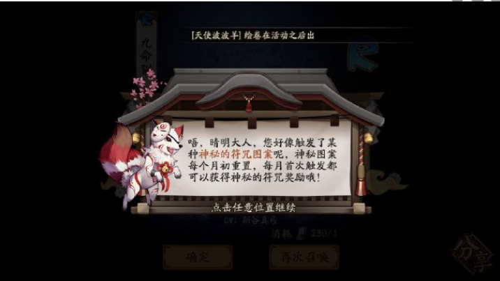 《阴阳师》2021年10月神秘图案一览