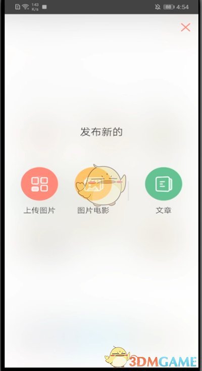 《堆糖》发布图片方法