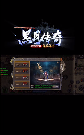 黑月传奇手游正式最新版