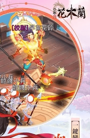少年花木兰手游