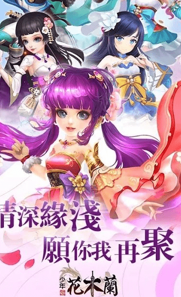 少年花木兰手游