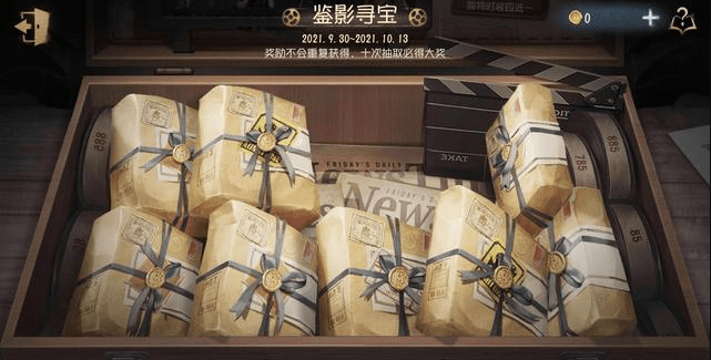 《第五人格》鉴影寻宝奖励一览