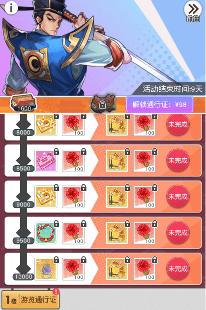 《小浣熊百将传》国庆活动大全
