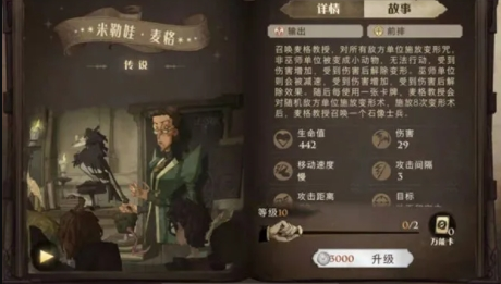 1633227078276205.png 哈利波特魔法觉醒麦格伙伴卡怎么选