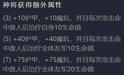 《金铲铲之战》S1曙光神将出装阵容羁绊效果一览