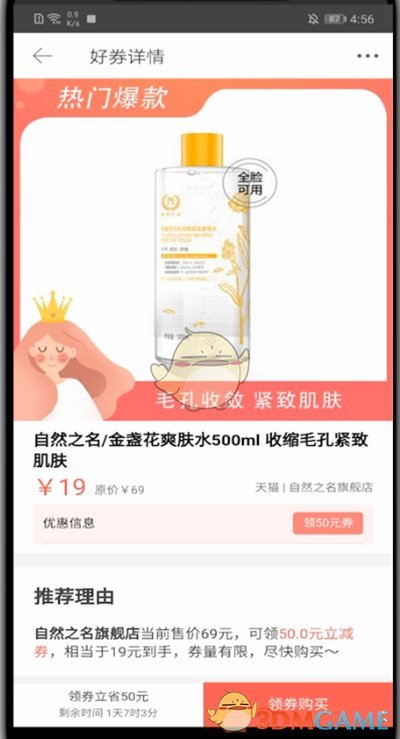 《堆糖》买东西方法