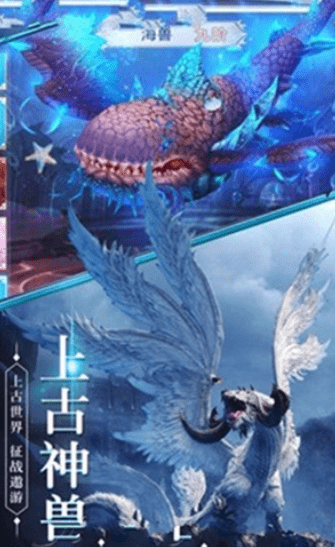 蛮荒神兽记最新版