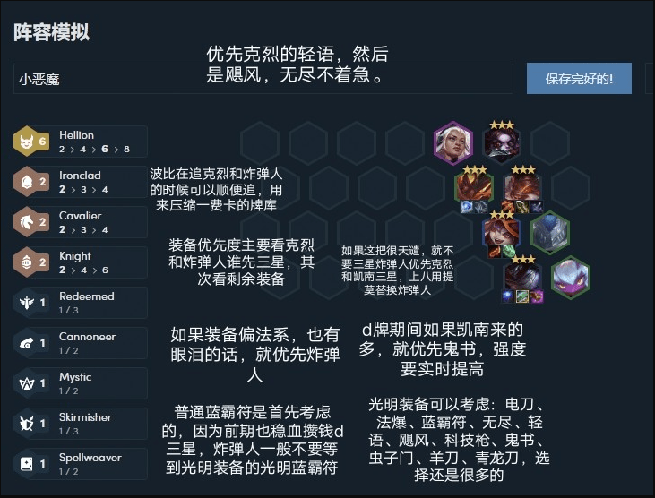 《云顶之弈》11.19版本纯种小恶魔玩法思路