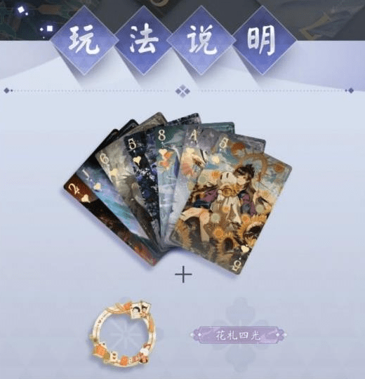 《阴阳师百闻牌》扑克牌收集活动玩法攻略