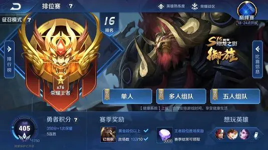 《王者荣耀》每日任务几点更新