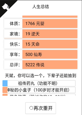 《人生重开模拟器》如何活到500岁